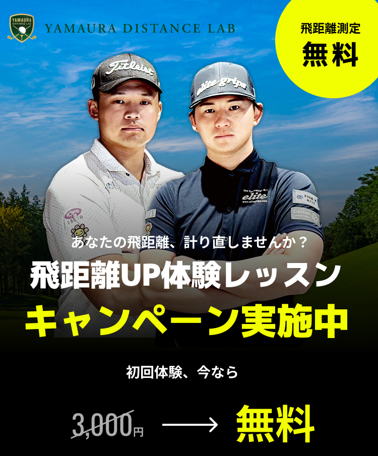 キャンペーン実施中 SP