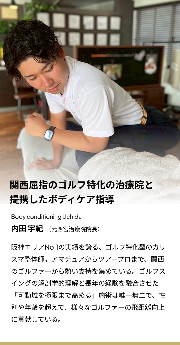 ゴルフ特化の治療院 SP