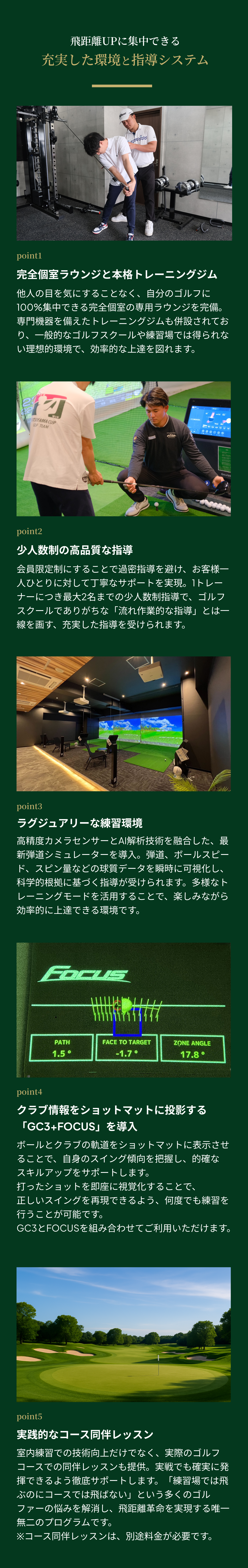充実した環境と指導システム
